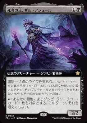 (FDN)死者の王、ザル・アシュール(0464)(拡張枠)/ZUL ASHUR LICH LORD