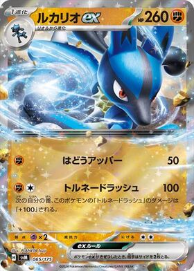 ルカリオEX(074/131) | ホイル | ドラゴンスター ネット買取
