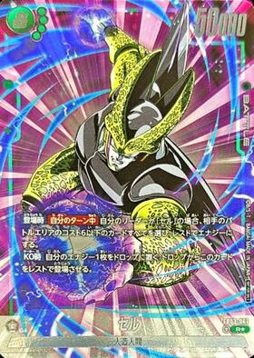 セル(FB10-123) | SCR | ドラゴンスター ネット買取 | ドラゴンボール