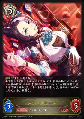 シャドウバース エボルヴ 【メジロラモーヌ】SSP メジロラモーヌ(ECP01-SP23) | SP | ドラゴンスター ネット買取