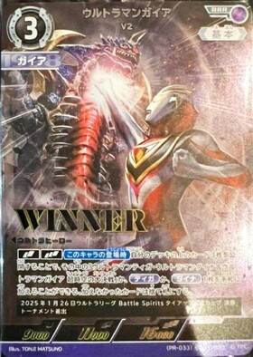 WINNERウルトラマンガイア V2 ウルトラマンカードゲーム ウルトラマンガイアV2(RRR/WINNER)([PR-033]SD01-003) | PR | ドラゴン