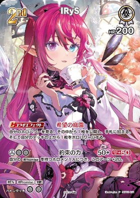 IRyS(hBP08-010) | S | ドラゴンスター ネット買取 | ホロライブ