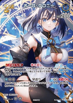 オーロ・クロニー(hBP07-055)[illust.やも]【Not for sale】 | P