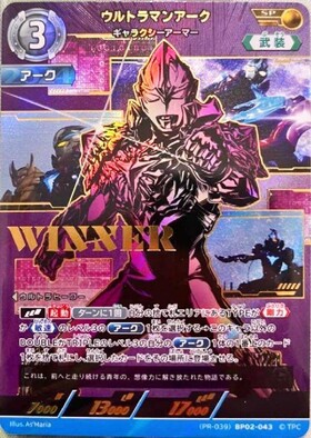 ウルトラマンアーク([02/02]BP01-016) | UR | ドラゴンスター ネット