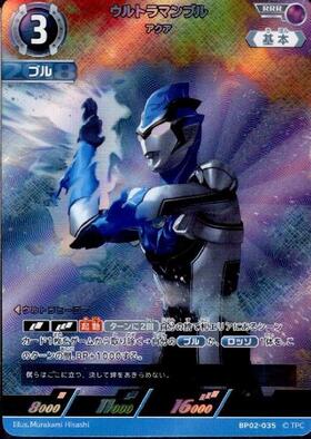 ウルトラマンブルアクア(RRR)([PR-098]BP02-035) | PR | ドラゴン