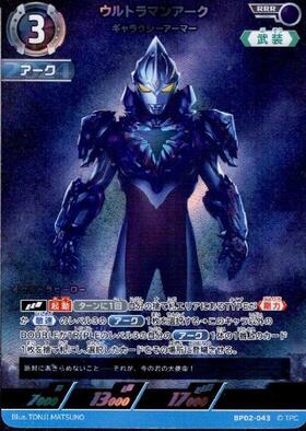 ウルトラマンアーク([02/02]BP01-016) | UR | ドラゴンスター ネット
