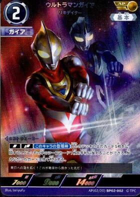 ウルトラマンガイア V1(BP07-002) | RRR | ドラゴンスター ネット買取