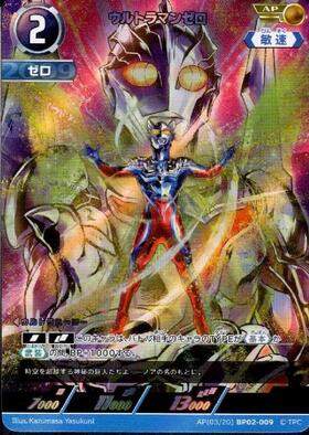 ウルトラマンゼロ(R)([EXS01-002]BP01-055) | PR | ドラゴンスター