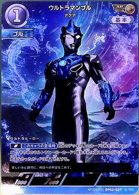 ウルトラマンブル アクア([04/05]BP02-035) | SP | ドラゴンスター