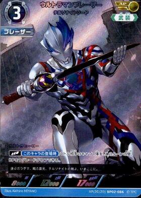 ウルトラマンブレーザー チルソナイトソード([20/20]BP02-086) | AP