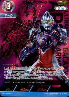 ウルトラマンアーク([02/02]BP01-016) | SSSP | ドラゴンスター ネット