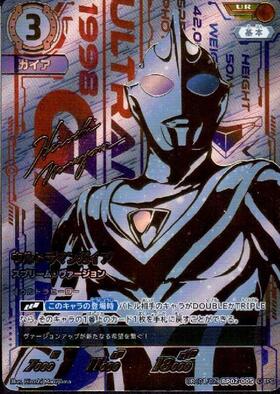 ウルトラマンガイア スプリーム・ヴァージョン([01/02]BP02-005) | UR