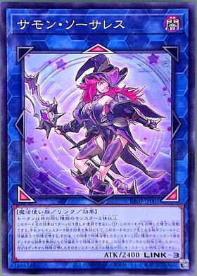サモンソーサレス(ノーパラ) | ノーマルパラレル | ドラゴンスター