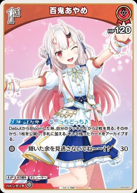 百鬼あやめ(hBP06-039)[illust.SAIPACo.]【UR仕様】 | P | ドラゴン