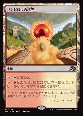 MTG ボロス装備デッキパーツ モダン用 影槍 乾燥台地 サンビロウの境界 小道 DFT)サンビロウの境界(0264)(F)/SUNBILLOW VERGE | (FOIL)神話レア