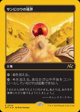 MTG ボロス装備デッキパーツ モダン用 影槍 乾燥台地 サンビロウの境界 小道 DFT)サンビロウの境界(0264)(F)/SUNBILLOW VERGE | (FOIL)神話レア