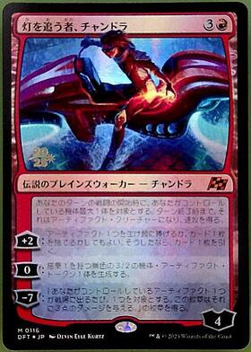 DFT)灯を追う者、チャンドラ(0411)(フラクチャー)(ショーケース