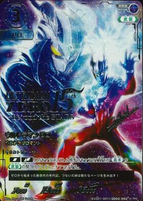 ウルトラマンゼロ(SSSP[02/02]BP05-041) | SSSP | ドラゴンスター