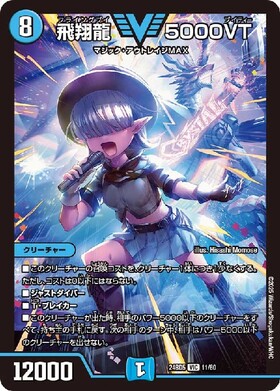 飛翔龍 5000VT(ノーマル仕様) | | ドラゴンスター ネット買取