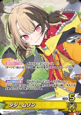 ジジ・ムリン(hSD13-013)[illust.たうた] | P | ドラゴンスター ネット