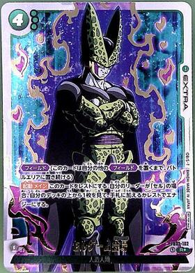 セル(FB10-123) | SCR | ドラゴンスター ネット買取 | ドラゴンボール