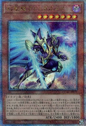 幻創龍ファンタズメイ(25thレア) | クォーターセンチュリー