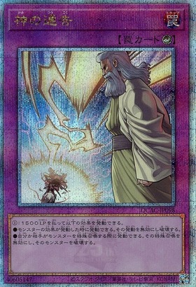 神の通告(25thレア) | クォーターセンチュリーシークレットレア