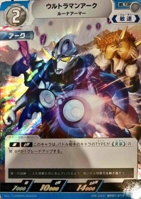 ウルトラマンアーク([02/02]BP01-016) | UR | ドラゴンスター ネット
