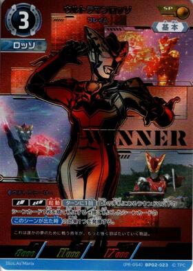 ウルトラマンロッソ フレイム(SP/WINNER)([PR-054]BP02-023) | PR