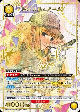 シェリル・ノーム(EX14BT/MCR-2-004) | SR☆ | ドラゴンスター ネット
