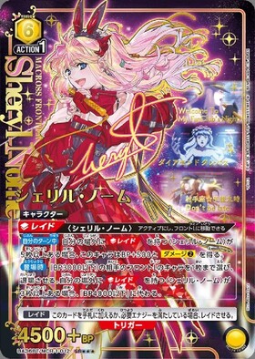 シェリル・ノーム(EX14BT/MCR-2-004) | SR☆ | ドラゴンスター ネット