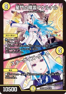 星門の精霊アーケルナル VR SP3/SP4 星門の精霊アケルナル/スターゲイズ・ゲート(SP3/SP4) | VR | ドラゴン
