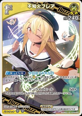 不知火フレア(hBP03-079) | RR | ドラゴンスター ネット買取 | ホロライブ