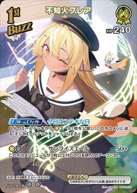 不知火フレア(hBP03-079) | RR | ドラゴンスター ネット買取 | ホロライブ