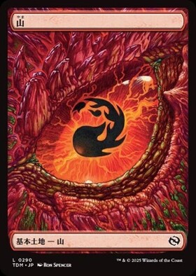 NEO)山(299)(浮世絵)/MOUNTAIN | コモン・アンコモン | ドラゴンスター