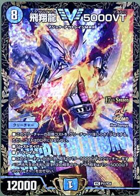 飛翔龍 5000VT(ノーマル仕様) | | ドラゴンスター ネット買取