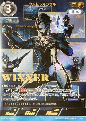 ウルトラマンブルアクア(RRR)([PR-098]BP02-035) | PR | ドラゴン