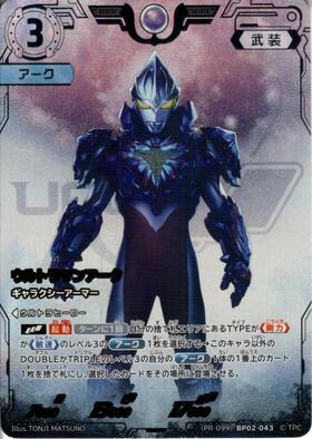 ウルトラマンアーク ギャラクシーアーマー winner PR ウルトラマンアークギャラクシーアーマー(SP/WINNER)([PR-039]BP02-043