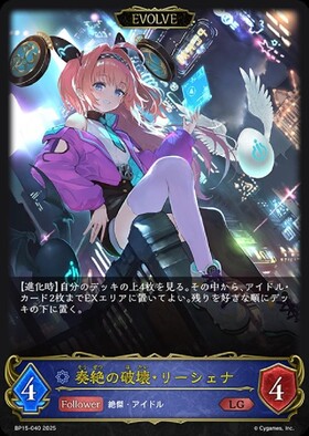 奏絶の破壊・リーシェナ(BP15-SL12)(EVOLVE) | SL | ドラゴンスター