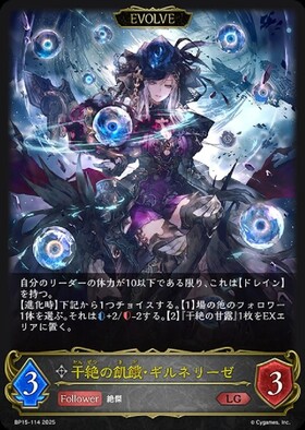 干絶の飢餓・ギルネリーゼ(BP15-SP02) | SP | ドラゴンスター ネット