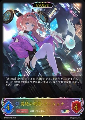奏絶の破壊・リーシェナ(BP15-SL12)(EVOLVE) | SL | ドラゴンスター