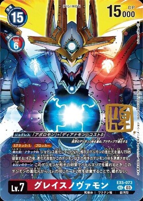 グレイスノヴァモン(BT25-103) | SEC | ドラゴンスター ネット買取