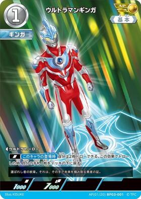 ウルトラマンギンガ([01/20]BP03-001) | AP | ドラゴンスター ネット
