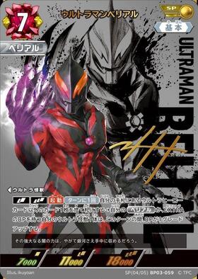 ウルトラマンベリアル (AP[19/20]BP06-090) | AP | ドラゴンスター