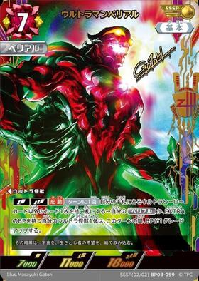 ウルトラマンベリアル (AP[19/20]BP06-090) | AP | ドラゴンスター