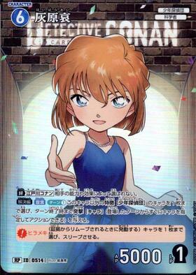 0183]灰原哀(PR182) | PR | ドラゴンスター ネット買取 | 名探偵コナン
