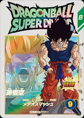 孫悟空(EX2-005) | EXR | ドラゴンスター ネット買取 | ドラゴンボール