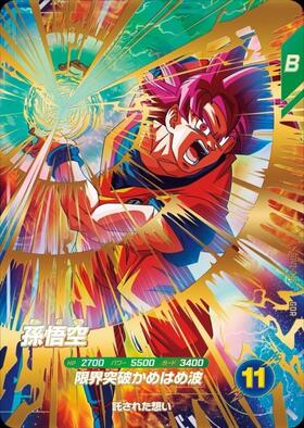 孫悟空(TEST-001) | SR | ドラゴンスター ネット買取 | ドラゴンボール