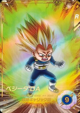ベジータ(SDV6-034) | GDR | ドラゴンスター ネット買取
