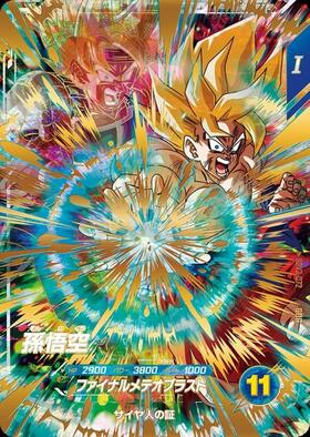 孫悟空(SDV3-072) | GDR | ドラゴンスター ネット買取